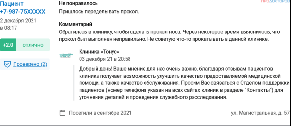 Как клинике эффективно работать с негативными отзывами от пациентов
         
            Как клинике эффективно работать с негативными отзывами от пациентов