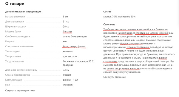 SEO-оптимизация карточек товаров на Wildberries: инструкция по сбору и внедрению ключевых слов SEO-оптимизация карточек товаров на Wildberries: инструкция по сбору и внедрению ключевых слов