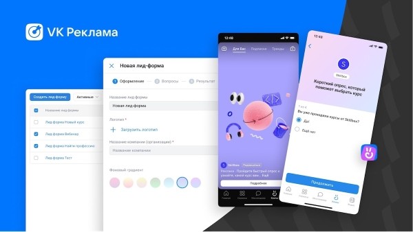 VK Реклама запустила продвижение лид-форм в VK Клипах
VK Реклама запустила продвижение лид-форм в VK Клипах