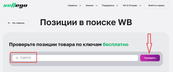 SEO-оптимизация карточек товаров на Wildberries: инструкция по сбору и внедрению ключевых слов SEO-оптимизация карточек товаров на Wildberries: инструкция по сбору и внедрению ключевых слов