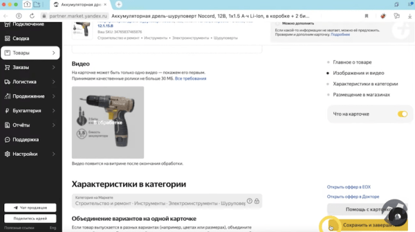 Яндекс Маркет упростил добавление видео на карточку товара
Яндекс Маркет упростил добавление видео на карточку товара