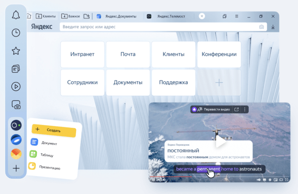 Яндекс приглашает на бизнес-завтрак, где расскажет о возможностях корпоративного браузера
Яндекс приглашает на бизнес-завтрак, где расскажет о возможностях корпоративного браузера