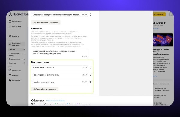 Объявления ПромоСтраниц в РСЯ начали поддерживать быстрые ссылки
         
            Объявления ПромоСтраниц в РСЯ начали поддерживать быстрые ссылки