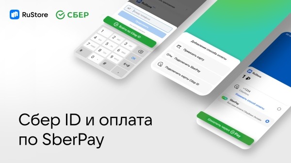 В RuStore появились Сбер ID и оплата по SberPay В RuStore появились Сбер ID и оплата по SberPay