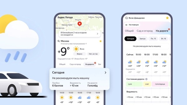На Яндекс Погоде появился прогноз для автомобилистов
На Яндекс Погоде появился прогноз для автомобилистов