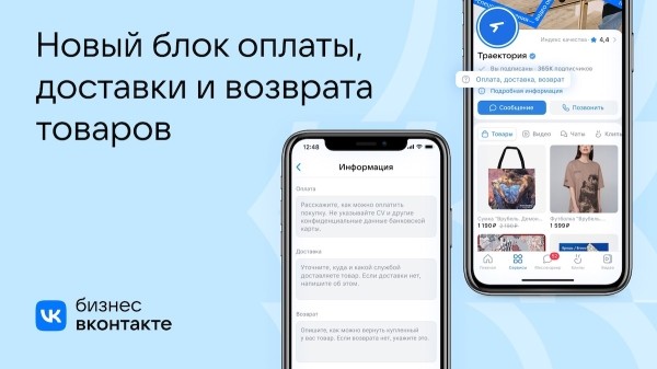 
            ВКонтакте делает информацию об оплате, доставке и возврате товаров магазинами более заметной
        