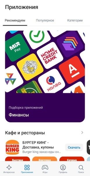 В RuStore обновился каталог приложений В RuStore обновился каталог приложений