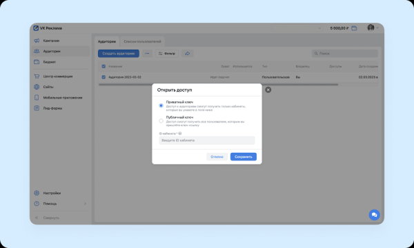 Рекламодатели VK Рекламы смогут использовать аудитории и списки пользователей из других кабинетов
         
            Рекламодатели VK Рекламы смогут использовать аудитории и списки пользователей из других кабинетов