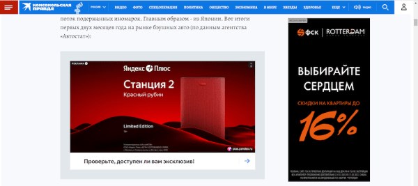 Максимизируем рекламный доход: разбираемся с рекламными форматами и расположением блоков на сайте
Максимизируем рекламный доход: разбираемся с рекламными форматами и расположением блоков на сайте
