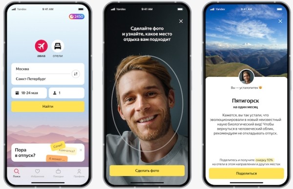 Яндекс Путешествия запустили приложение для бронирования отелей и поиска авиабилетов
Яндекс Путешествия запустили приложение для бронирования отелей и поиска авиабилетов