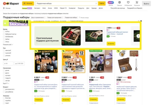 
            На Яндекс Маркете появились товарные полки
        