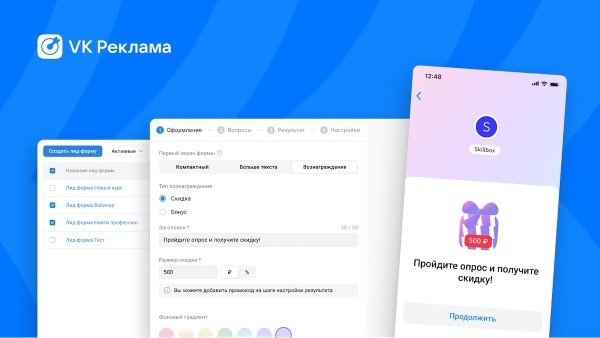 В VK Рекламе появились лид-формы со скидками и бонусами
         
            В VK Рекламе появились лид-формы со скидками и бонусами