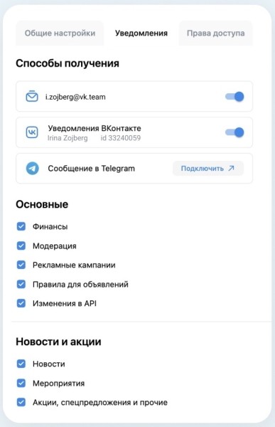 
            Уведомления из VK Рекламы теперь можно получать и ВКонтакте и в Telegram
        