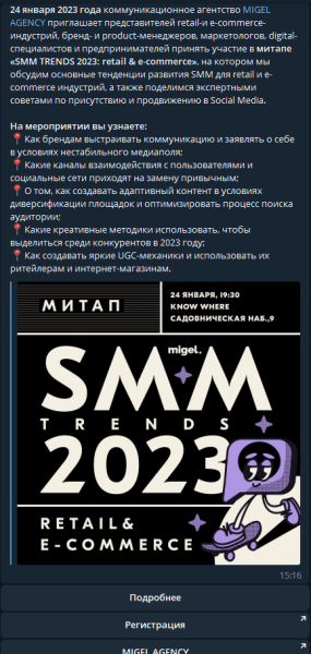 Регистрации на офлайн-мероприятие об SMM до трех раз дешевле, чем из других каналов. Кейс продвижения в Telegram Ads Регистрации на офлайн-мероприятие об SMM до трех раз дешевле, чем из других каналов. Кейс продвижения в Telegram Ads