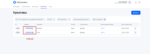 Как заказчику рекламы оформить отчетность в ОРД вместо блогера
         
            Как заказчику рекламы оформить отчетность в ОРД вместо блогера