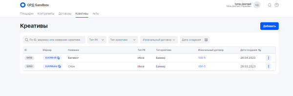 Как заказчику рекламы оформить отчетность в ОРД вместо блогера
         
            Как заказчику рекламы оформить отчетность в ОРД вместо блогера