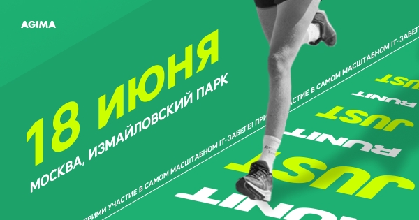 RUNIT 2023: присоединяйтесь к масштабному забегу для IT-специалистов RUNIT 2023: присоединяйтесь к масштабному забегу для IT-специалистов