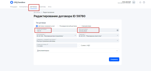 Как заказчику рекламы оформить отчетность в ОРД вместо блогера
         
            Как заказчику рекламы оформить отчетность в ОРД вместо блогера
