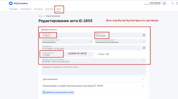 Как заказчику рекламы оформить отчетность в ОРД вместо блогера
         
            Как заказчику рекламы оформить отчетность в ОРД вместо блогера
