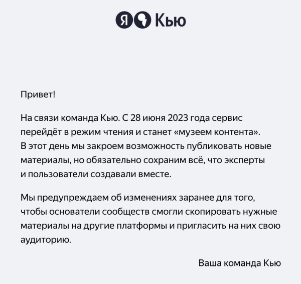 Яндекс замораживает проект Яндекс Кью