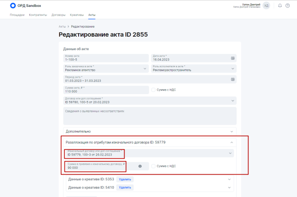 Как заказчику рекламы оформить отчетность в ОРД вместо блогера
         
            Как заказчику рекламы оформить отчетность в ОРД вместо блогера