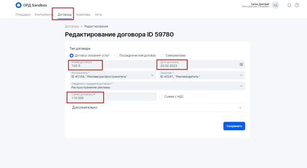 Как заказчику рекламы оформить отчетность в ОРД вместо блогера
         
            Как заказчику рекламы оформить отчетность в ОРД вместо блогера