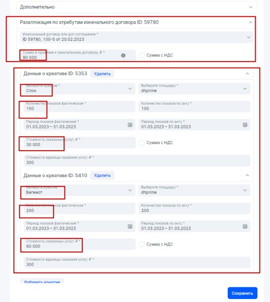 Как заказчику рекламы оформить отчетность в ОРД вместо блогера
         
            Как заказчику рекламы оформить отчетность в ОРД вместо блогера