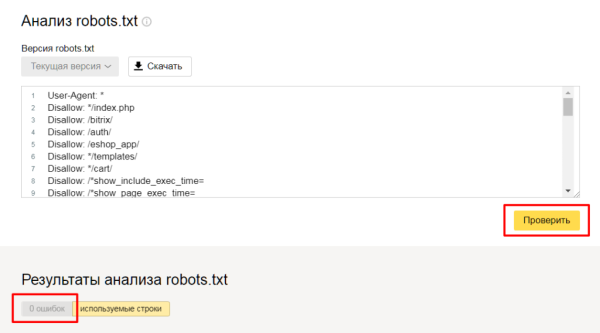 Полное руководство по Яндекс Вебмастеру. Часть 2 Полное руководство по Яндекс Вебмастеру. Часть 2