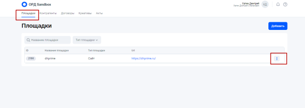 Как заказчику рекламы оформить отчетность в ОРД вместо блогера
         
            Как заказчику рекламы оформить отчетность в ОРД вместо блогера