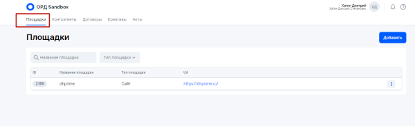 Как заказчику рекламы оформить отчетность в ОРД вместо блогера
         
            Как заказчику рекламы оформить отчетность в ОРД вместо блогера