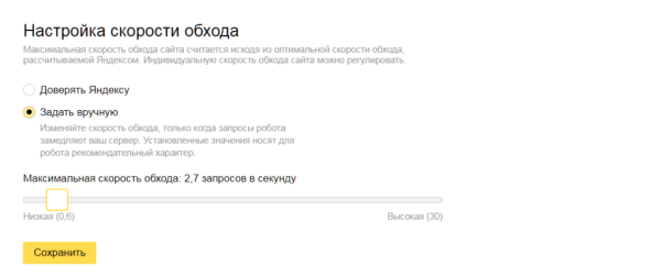 Полное руководство по Яндекс Вебмастеру. Часть 2 Полное руководство по Яндекс Вебмастеру. Часть 2
