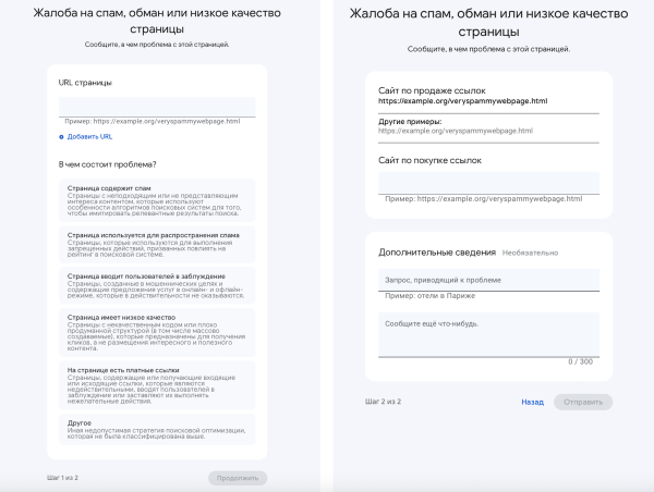 
            Google обновил форму для отчетов о спаме в результатах поиска
        
