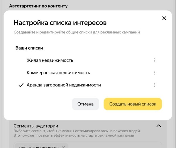 В ПромоСтраницах теперь можно подключить краткосрочные интересы аудитории