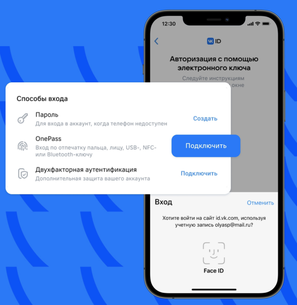 
            VK тестирует функцию OnePass для беспарольной авторизации
        
