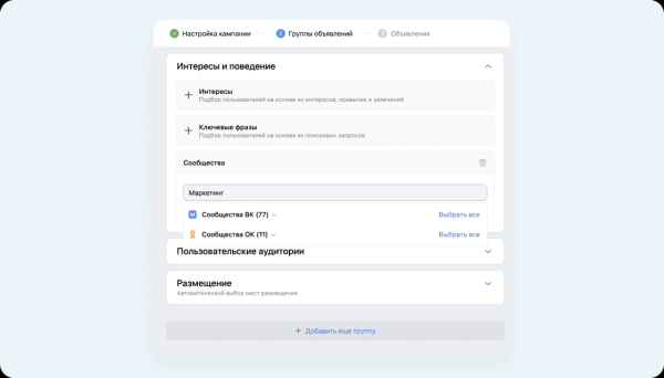 В VK Рекламе заработал умный таргетинг по сообществам в соцсетях