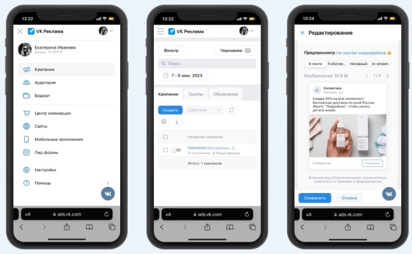 У VK Рекламы появилась мобильная версия
У VK Рекламы появилась мобильная версия