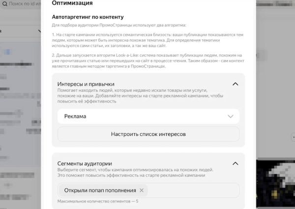 
            В ПромоСтраницах появились показы по краткосрочным интересам и привычкам аудитории
        