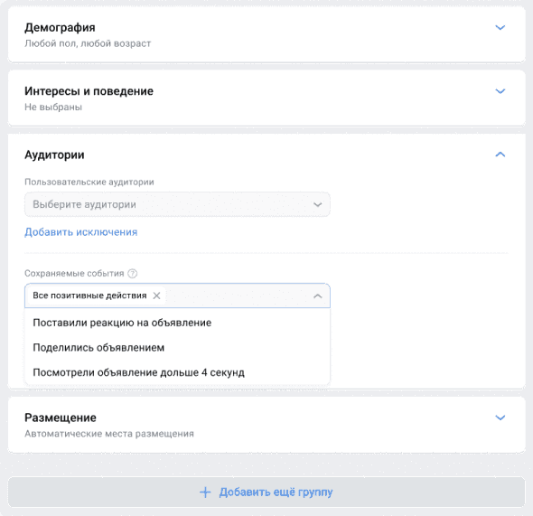 
            В VK Рекламе появилась возможность сбора аудитории по реакциям на рекламу
        