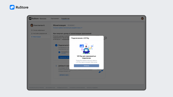 Монетизация в RuStore стала доступна физическим лицам Монетизация в RuStore стала доступна физическим лицам