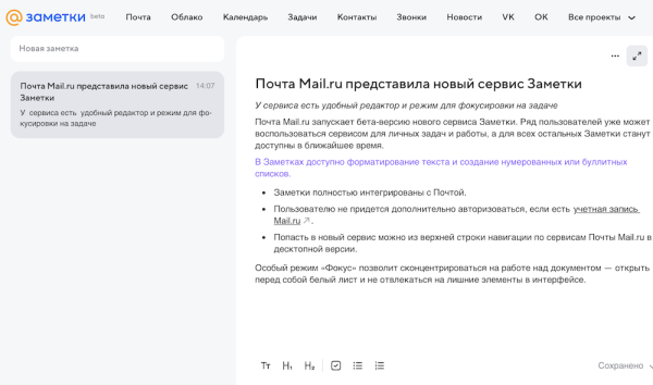 Почта Mail.ru представила новый сервис Заметки
         
            Почта Mail.ru представила новый сервис Заметки