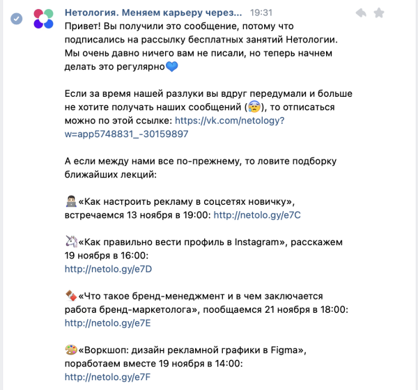 
            Рассылки ВКонтакте в помощь бизнесу
        