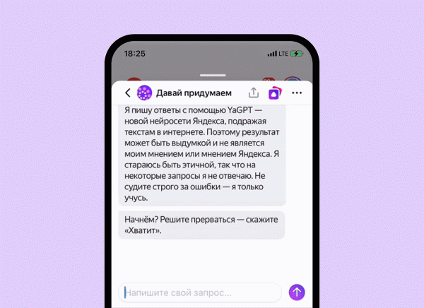 Нейросеть YandexGPT научилась генерировать тексты в режиме реального времени
Нейросеть YandexGPT научилась генерировать тексты в режиме реального времени