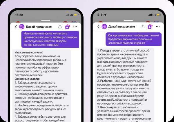 Нейросеть YandexGPT научилась создавать объемные тексты за 2 секунды Нейросеть YandexGPT научилась создавать объемные тексты за 2 секунды