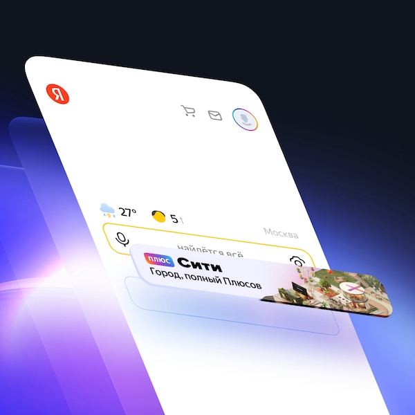 
            Яндекс запускает баннер под поисковой строкой на странице ya.ru
        