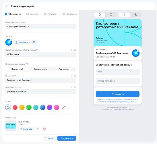 В VK Рекламе появились кастомные лид-формы
         
            В VK Рекламе появились кастомные лид-формы