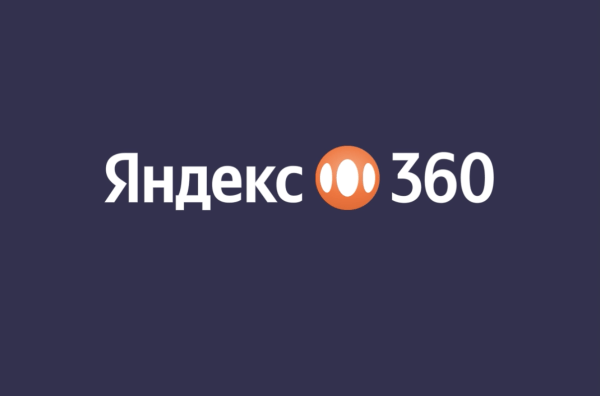 
            Сервис Яндекс 360 обновил логотип
        
