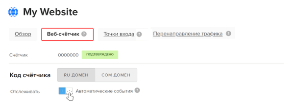 В MyTracker появился трекинг автоматических событий на сайте
         
            В MyTracker появился трекинг автоматических событий на сайте