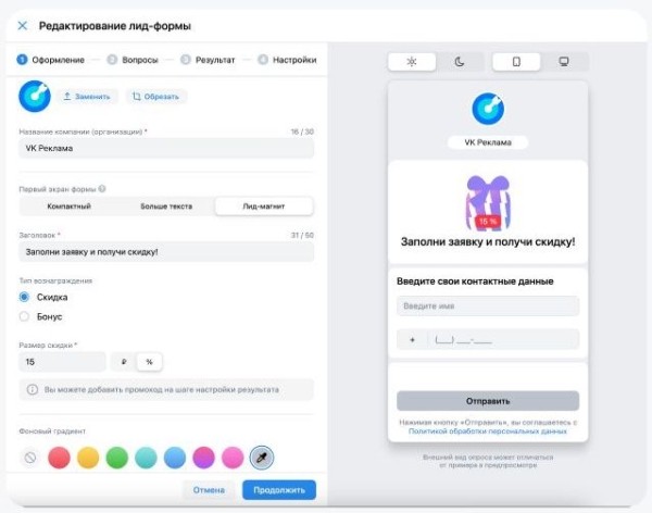 В VK Рекламе появились кастомные лид-формы
         
            В VK Рекламе появились кастомные лид-формы