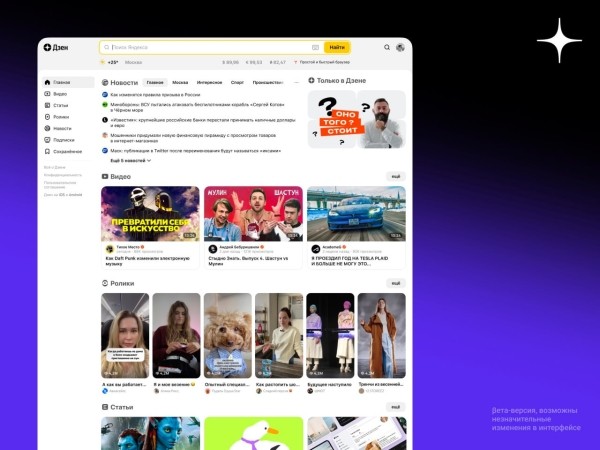 Дзен тестирует новый формат отображения контента на главной
         
            Дзен тестирует новый формат отображения контента на главной