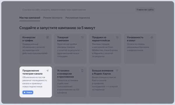 
            Яндекс Директ запустил отдельный тип РК для продвижения Telegram-каналов
        